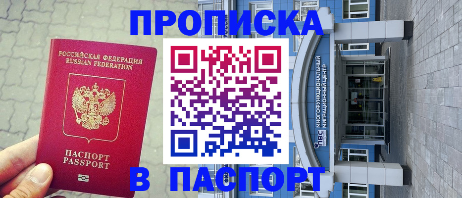 прописка регистрация в Донском